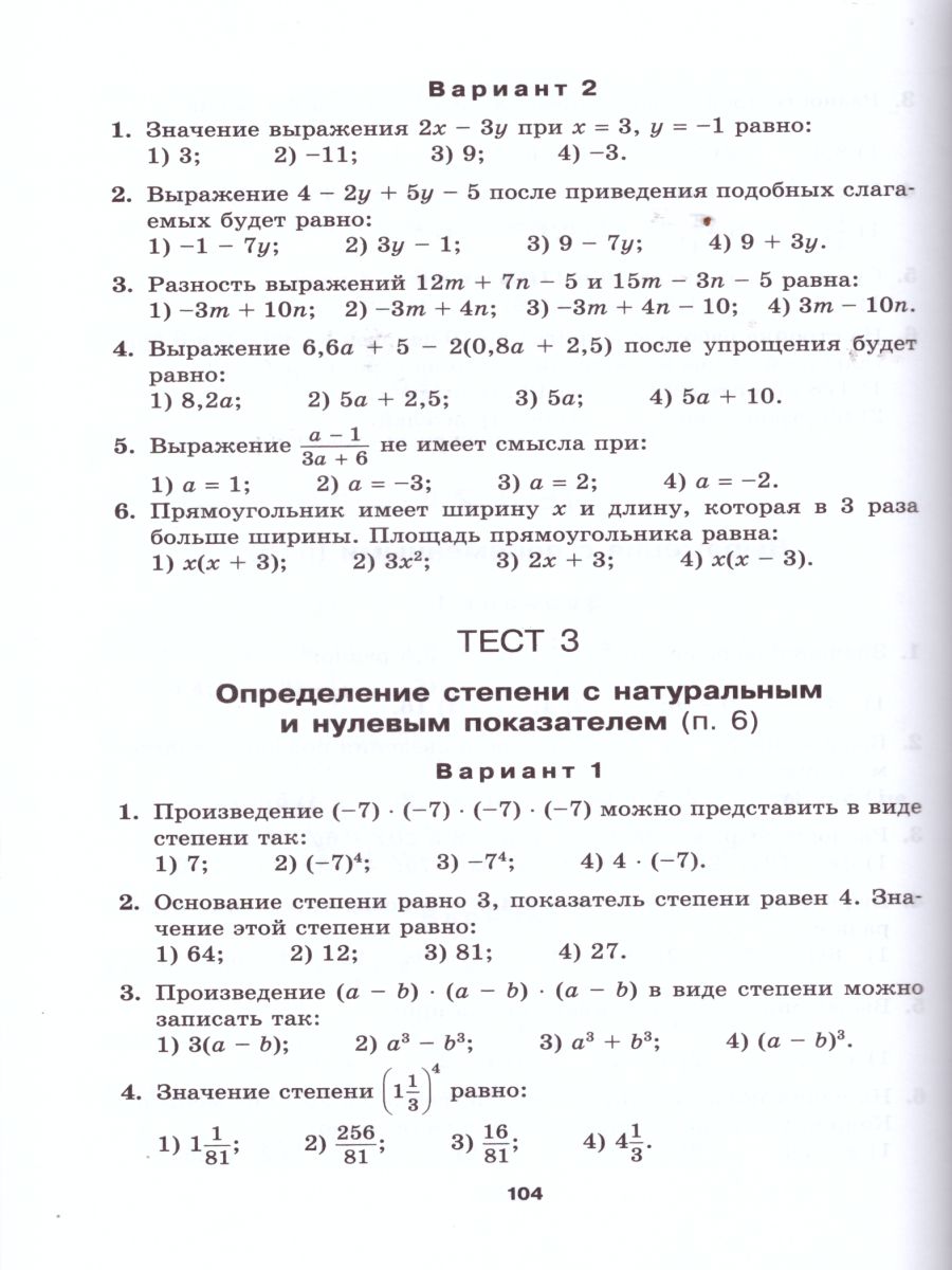 картинка Алгебра 7 класс (углубленный уровень). Дидактические материалы к учебнику Макарычева. ФГОС от магазина Рослит