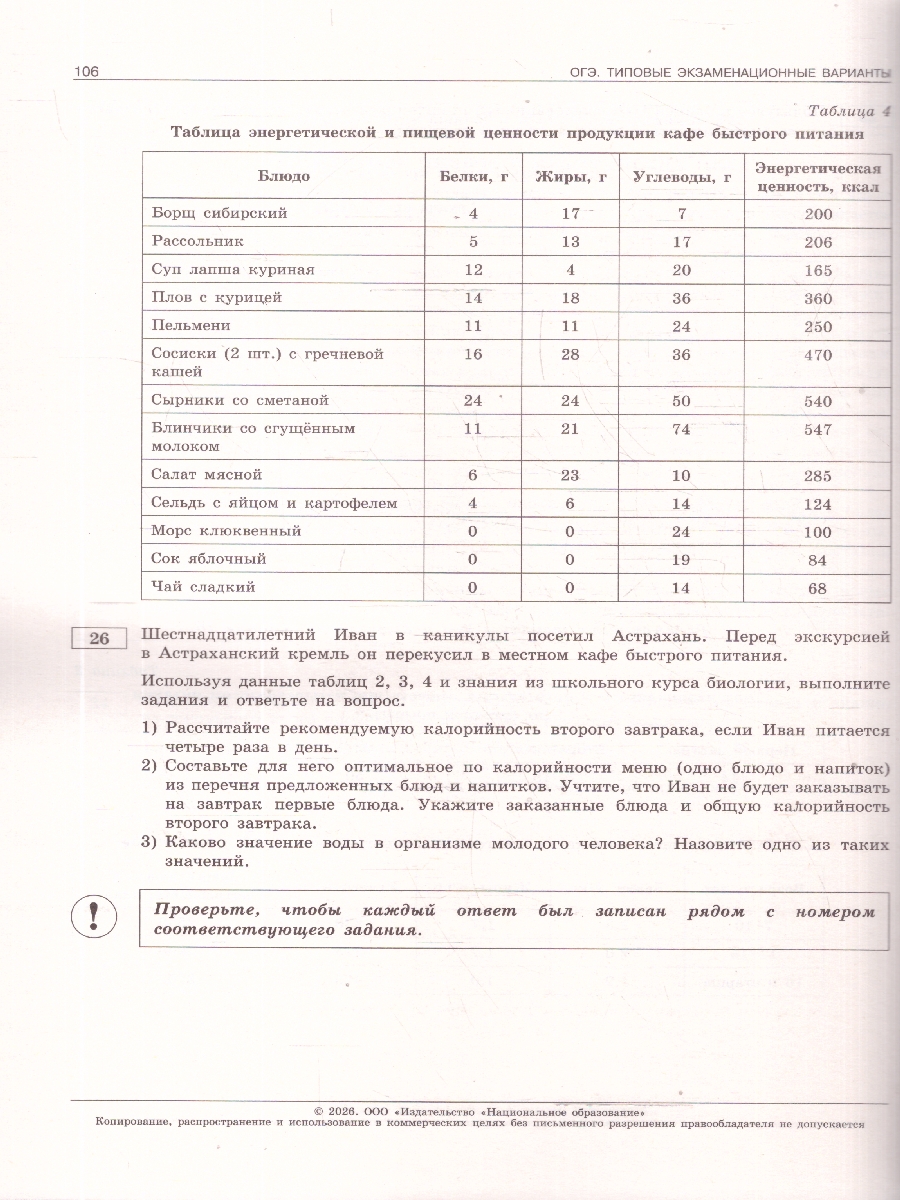 Обложка книги ОГЭ 2026 Биология: типовые экзаменационные варианты: 10 вариантов, Автор Рохлов В.С., издательство Национальное образование | купить в книжном магазине Рослит