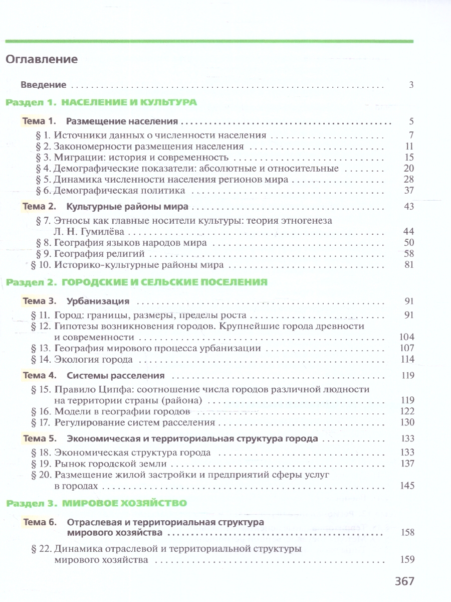 Обложка книги География 11 класс. Углубленный уровень. Учебник. ФГОС, Автор Холина В. Н., издательство Просвещение | купить в книжном магазине Рослит