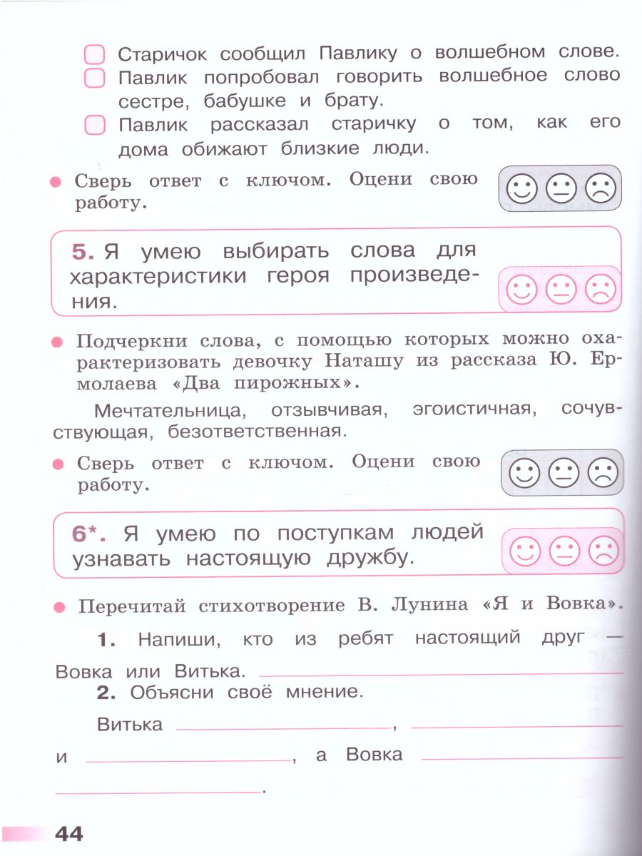 Обложка книги Литературное чтение 2 класс. Тетрадь учебных достижений к учебнику Л.Ф. Климановой. УМК "Школа России", Автор Стефаненко Н.А., издательство Просвещение | купить в книжном магазине Рослит