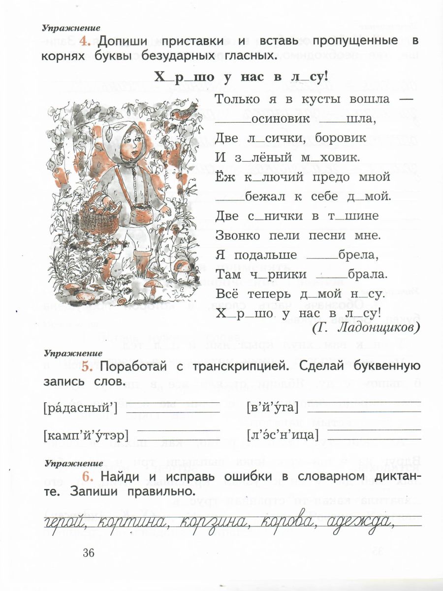 картинка Пишем грамотно 2 класс. Рабочие тетради в 2-х частях (комплект). Часть 2. от магазина Рослит