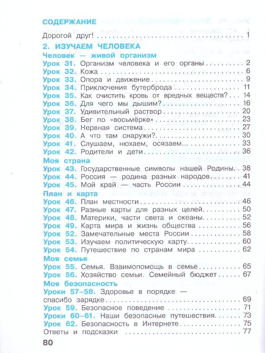 Обложка книги Окружающий мир 3 класс. Рабочая тетрадь в 2-х частях. Часть 2. К новому учебному пособию, Автор Вахрушев А.А. Борисанова А.О. Родионова Е.И. Ло, издательство Просвещение/Союз                                   | купить в книжном магазине Рослит