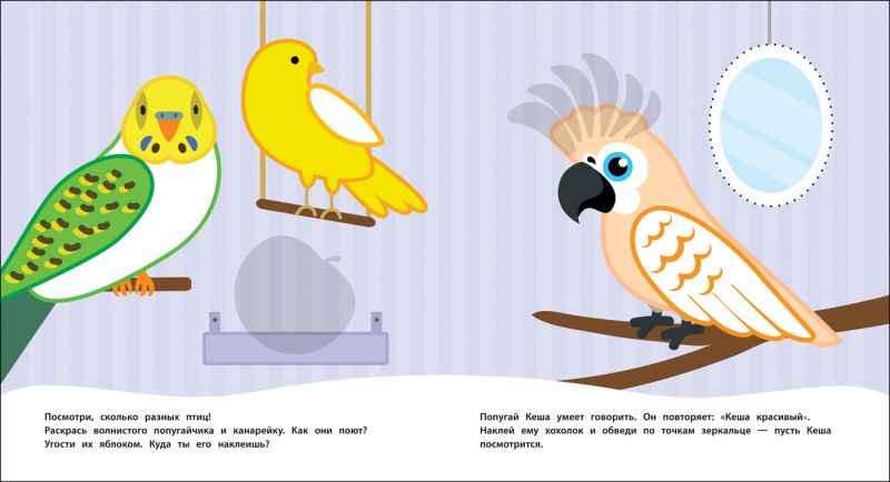 Обложка Домашние питомцы (книжка с многоразовыми наклейками), издательство РОСМЭН | купить в книжном магазине Рослит