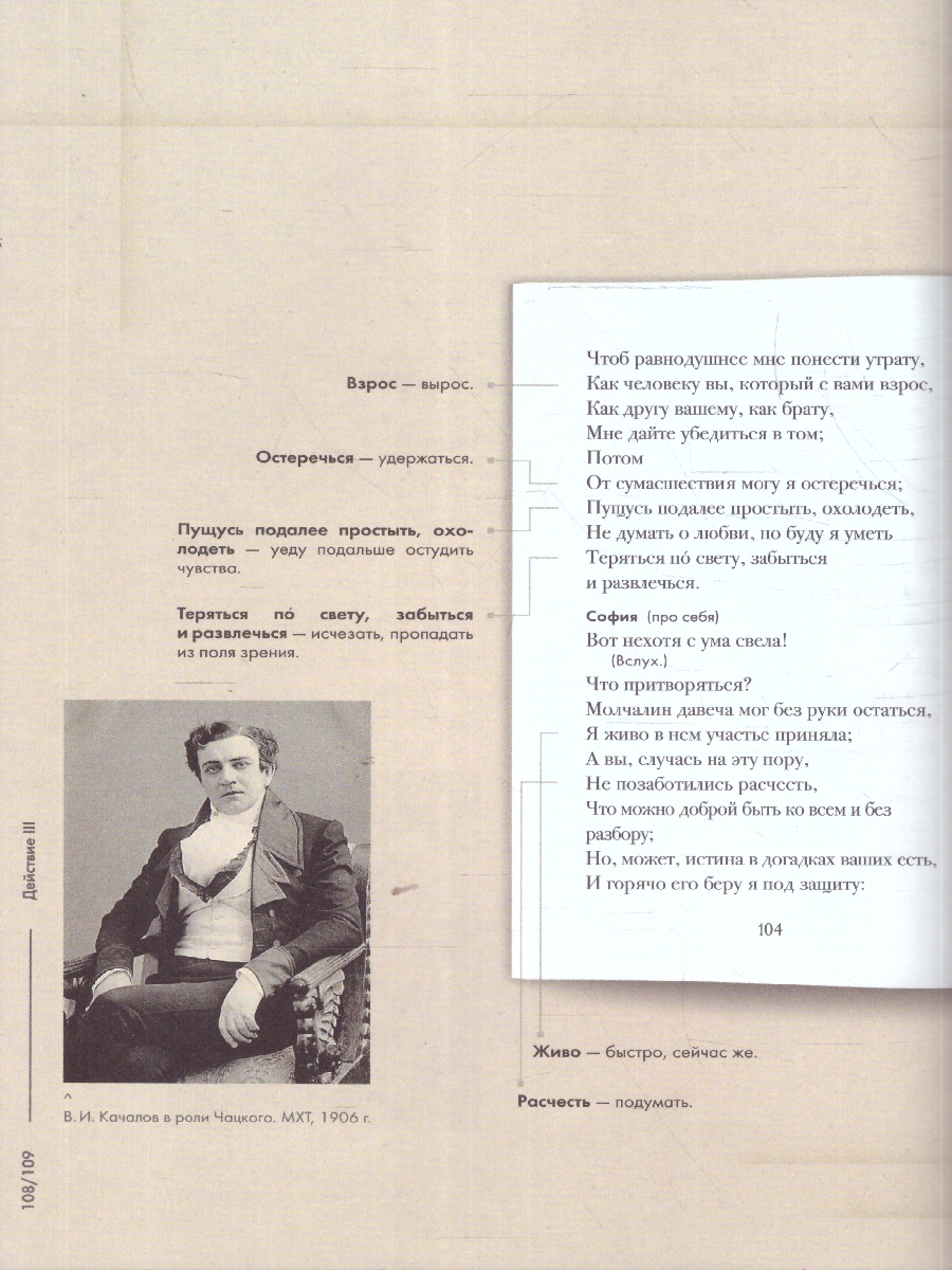 Обложка книги Горе от ума: комедия в четырех действиях в стихах, Автор Грибоедов А. С., издательство Проспект | купить в книжном магазине Рослит