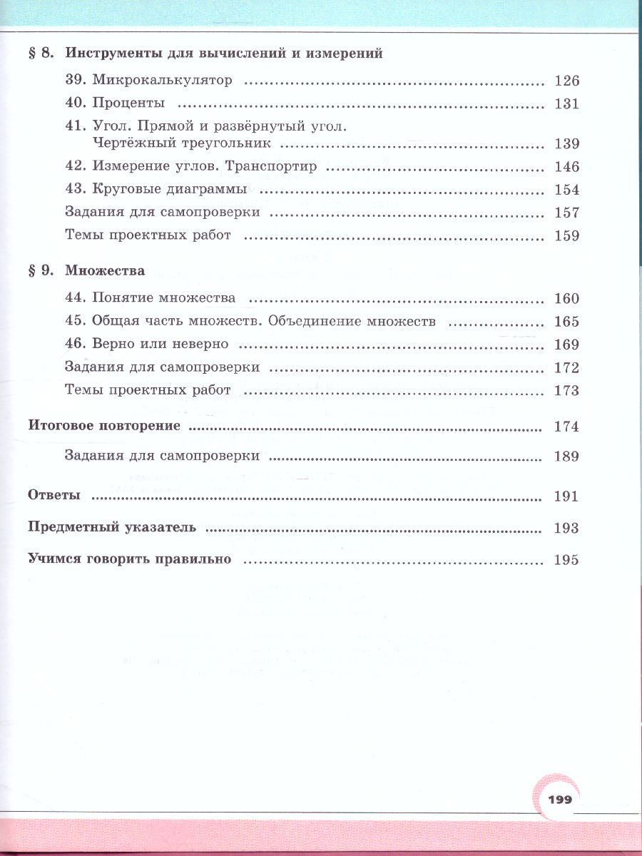 Обложка книги Математика 5 класс. Учебник. Комплет в 2-х частях. ФГОС, Автор Виленкин Н.Я. Шварцбурд С.И. Жохов В.И. Чесноков А.С., издательство Мнемозина | купить в книжном магазине Рослит