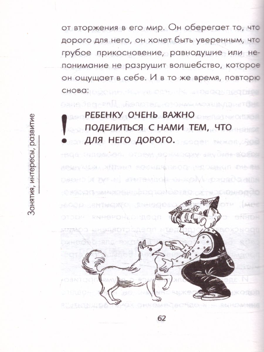 Обложка книги Что делать, чтобы дети... Вопросы и ответы, Автор Гиппенрейтер Ю.Б., издательство АСТ | купить в книжном магазине Рослит