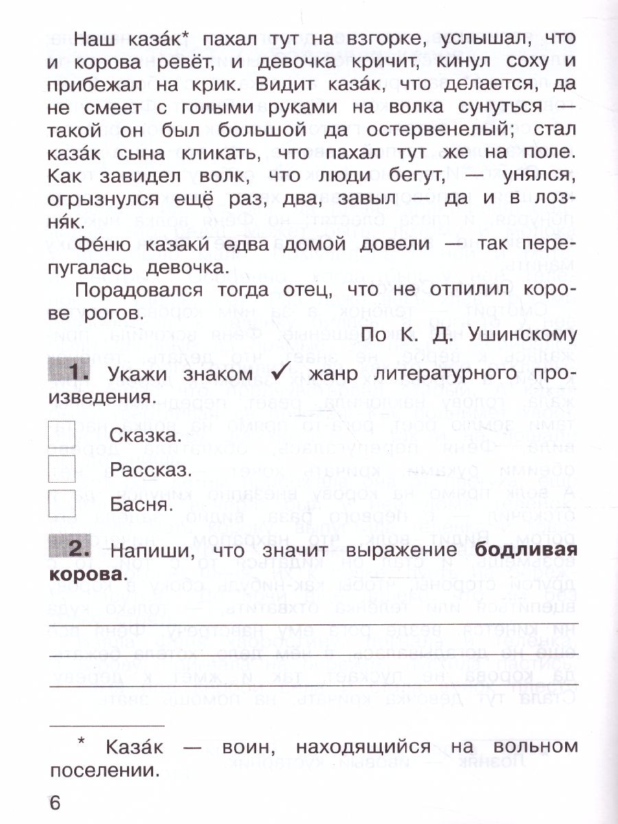 Обложка книги Тренажер по литературному чтению для 4 класса, Автор Мишакина Т.Л., издательство Просвещение/Союз                                   | купить в книжном магазине Рослит