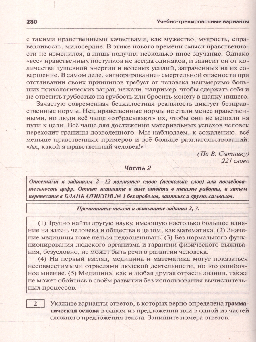 Обложка книги ОГЭ 2024 Русский язык 9 класс. 30 вариантов по новой демоверсии, Автор Мальцева Л.И. Нелин П.И. Смеречинская Н.И., издательство Афина | купить в книжном магазине Рослит