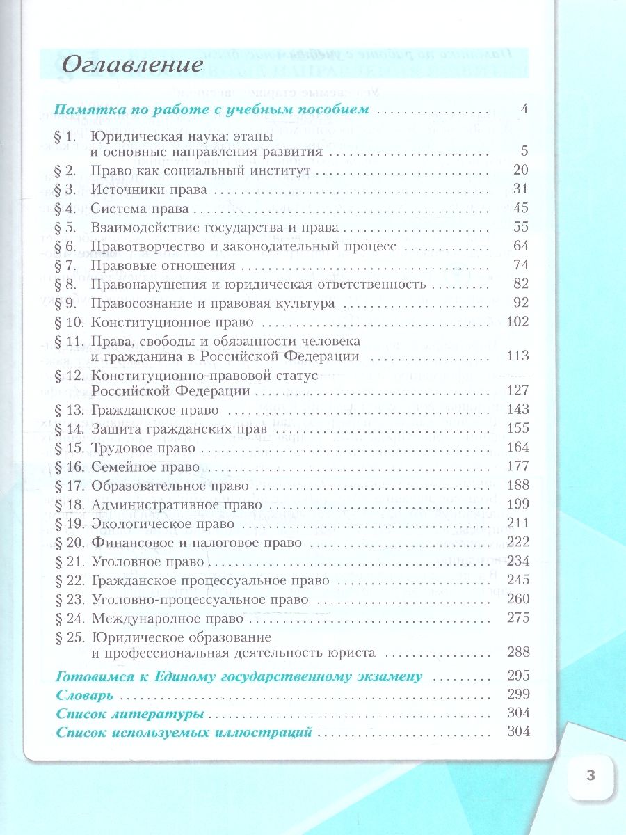 Обложка книги Обществознание 11 класс. Учебное пособие в 2-х частях. Углубленный уровень., Автор Лазебникова А. Ю. Кабышев С. В. Блажеев В. В., издательство Просвещение | купить в книжном магазине Рослит