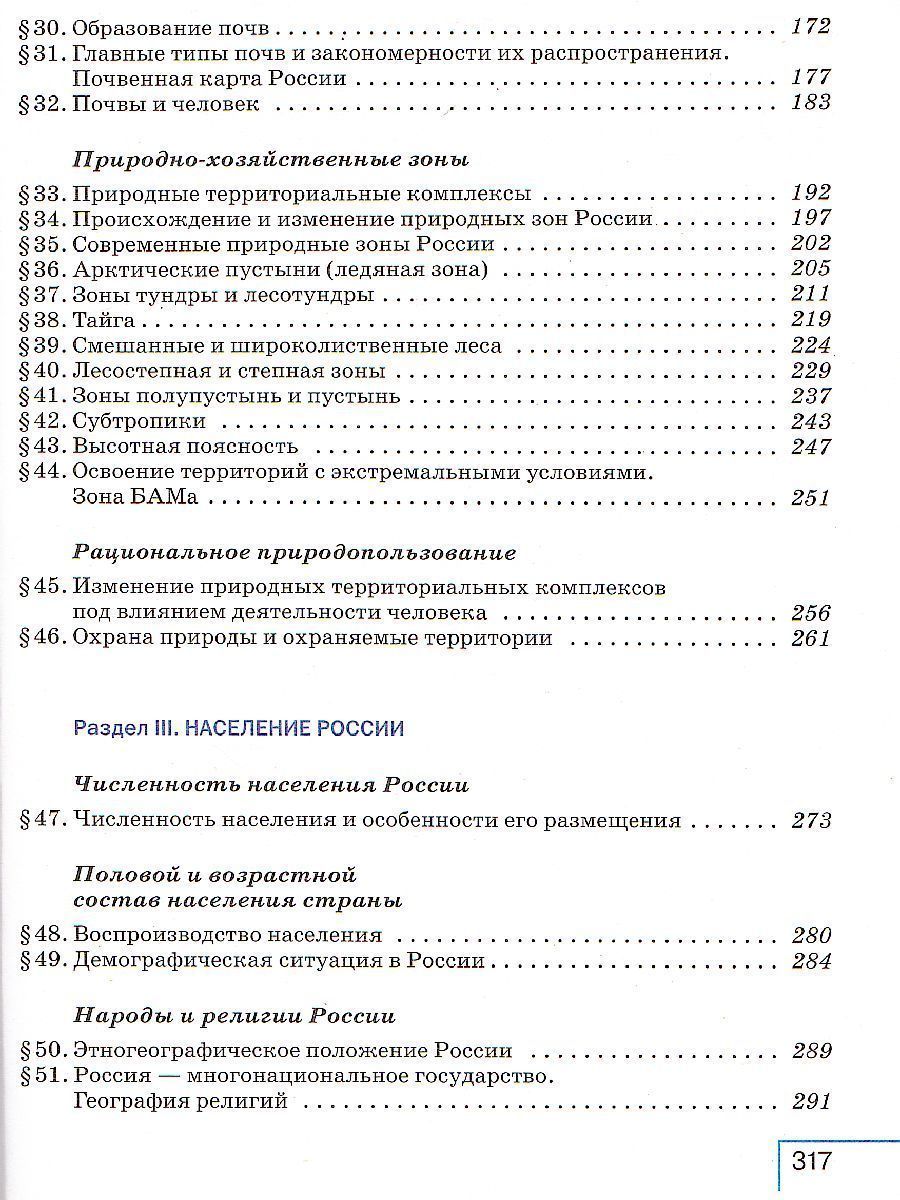Обложка книги География 8 класс. Учебник. УМК "Классическая география", Автор Сухов В.П. Низовцев В.А. Алексеев А.И., издательство Просвещение | купить в книжном магазине Рослит