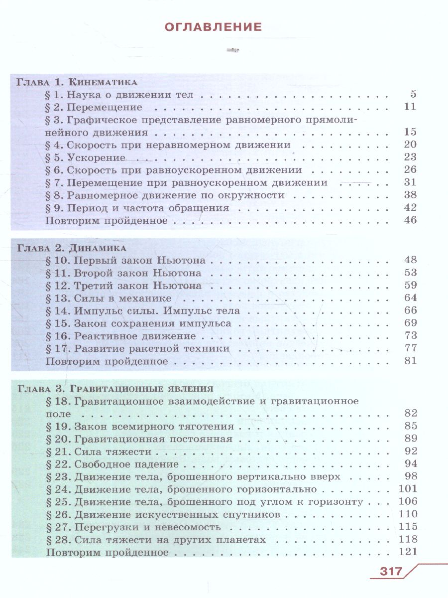 Обложка книги Физика 9 класс. Учебник, Автор Громов С.В. Родина Н.А., издательство Просвещение/Союз                                   | купить в книжном магазине Рослит