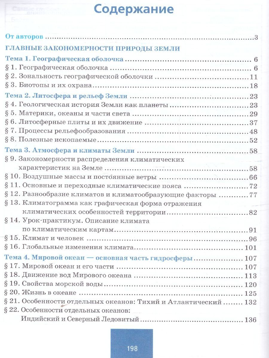 Обложка книги География. Материки и океаны 7 класс. Учебное пособие. В двух частях. Часть 1, Автор Домогацких Е.М. Алексеевский Н.И., издательство Русское слово | купить в книжном магазине Рослит
