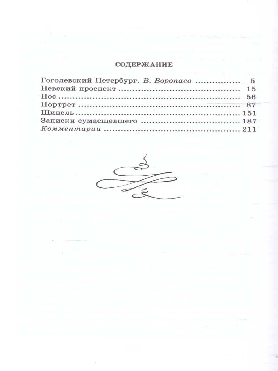 Обложка книги Петербургские повести, Автор Гоголь Н.В., издательство Детская литература | купить в книжном магазине Рослит
