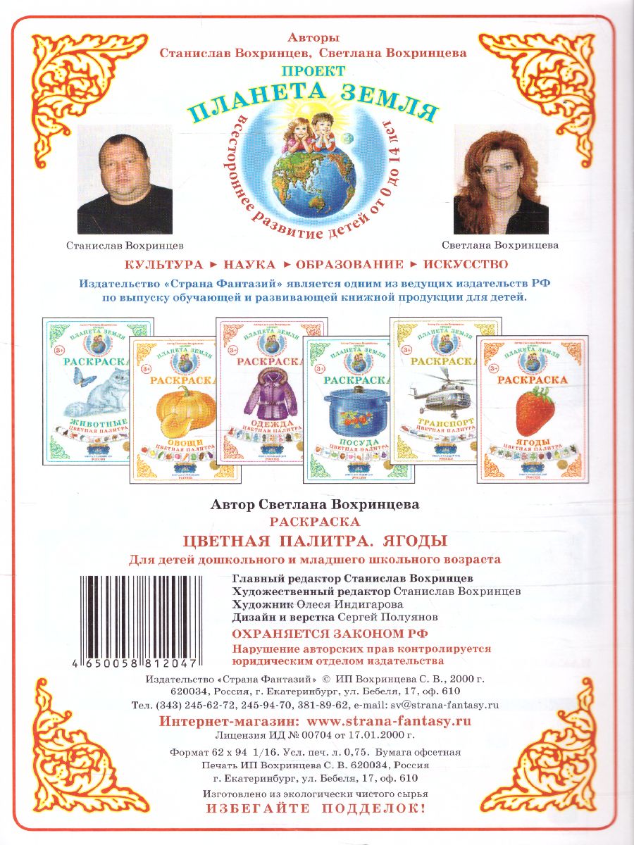 Обложка книги Раскраска Цветная палитра "Ягоды", Автор , издательство Страна фантазий | купить в книжном магазине Рослит