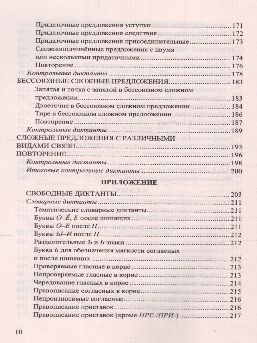 Обложка книги Русский язык 5, 6, 7, 8, 9 класс. Диктанты. ФГОС, Автор Аксенова Л.А. Григорьева М.В. Потапова Г.Н., издательство Экзамен | купить в книжном магазине Рослит