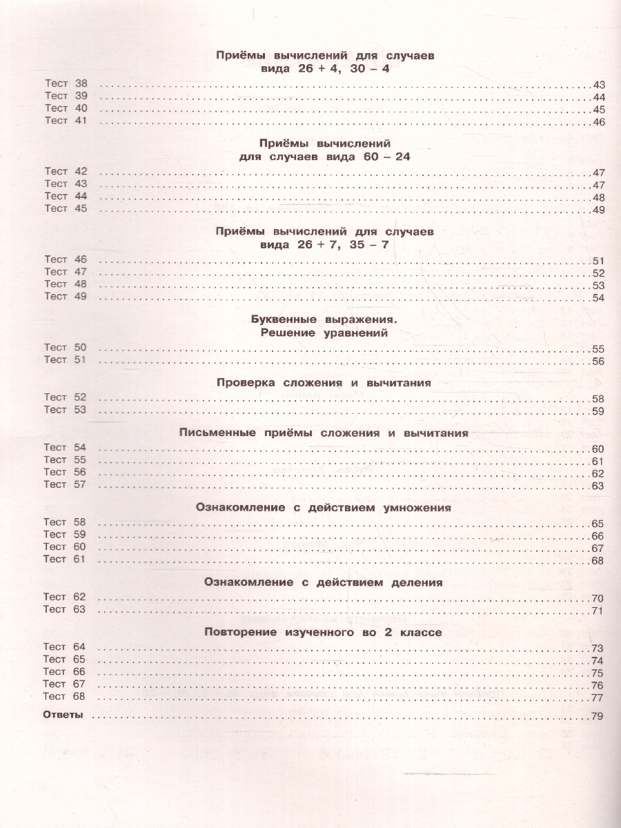Обложка книги 3000 тестовых заданий по математике 2 класс. Крупный шрифт. Все темы и варианты, Автор Узорова О.В., издательство АСТ | купить в книжном магазине Рослит