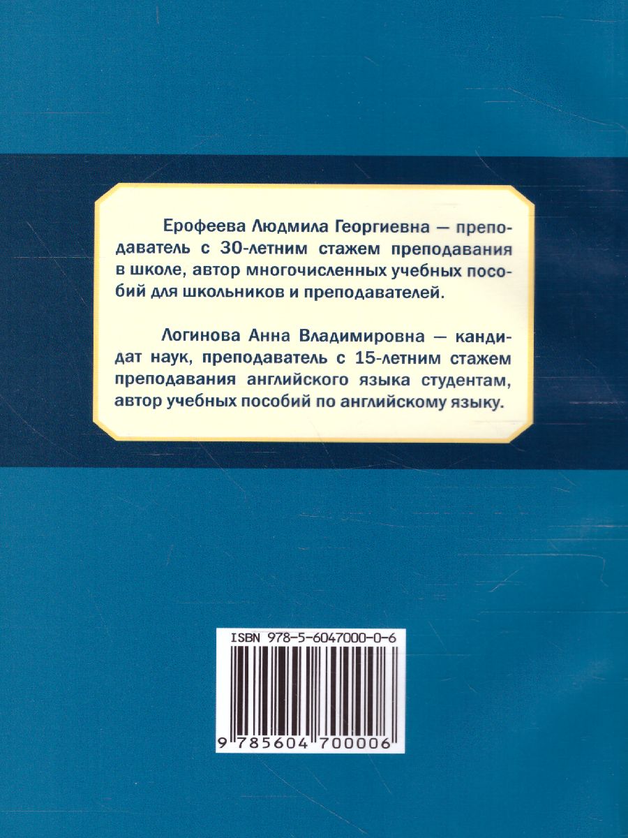 Обложка книги 400 современных устных тем по английскому языку, Автор Ерофеева Л.Г Логинова А.В., издательство Славянский дом книги                               | купить в книжном магазине Рослит
