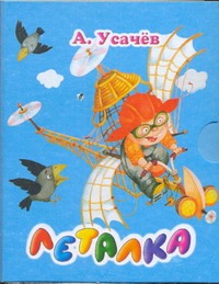 Обложка Леталка, издательство АСТ | купить в книжном магазине Рослит