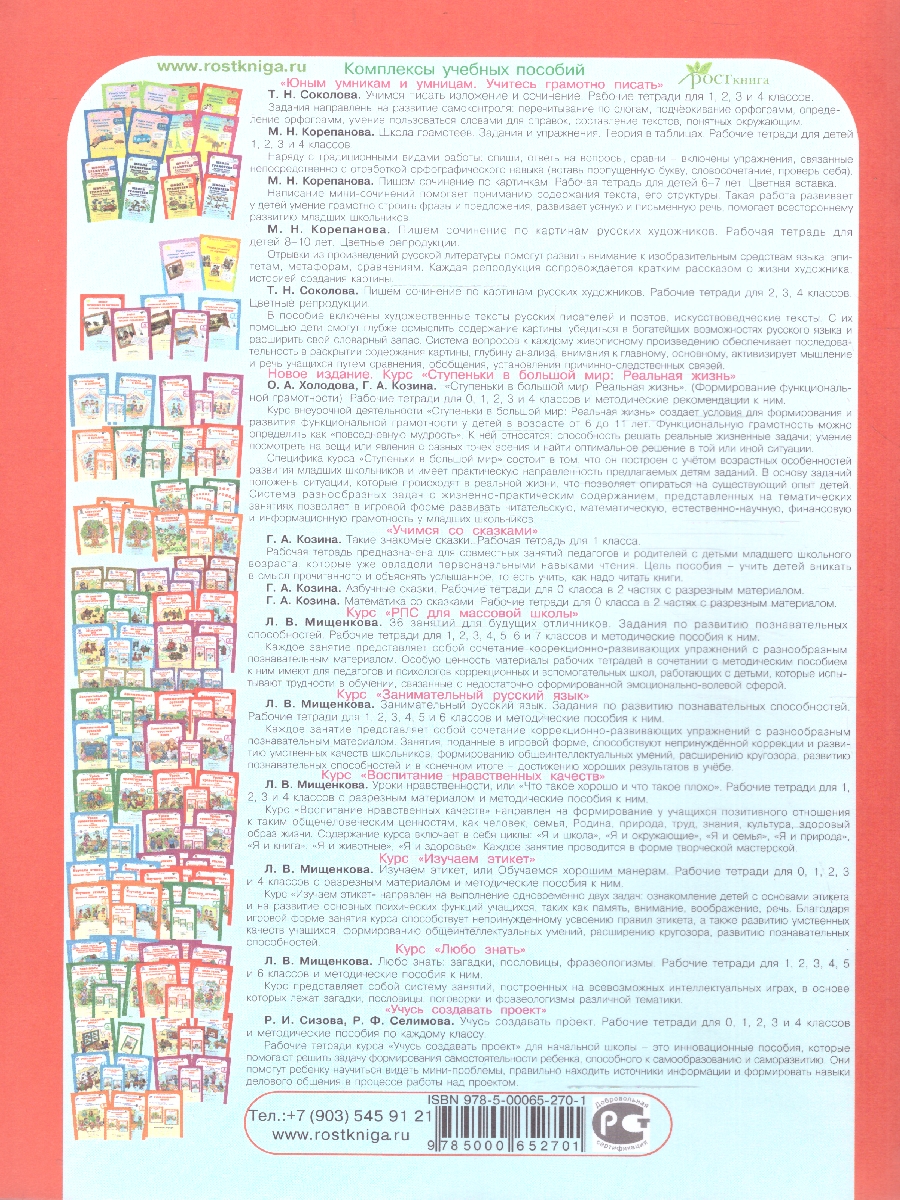 Обложка книги Ступеньки в большой мир 2 класс. Рабочая тетрадь в 2-х частях. Часть 2. Курс "Реальная жизнь". ФГОС, Автор Холодова О.А.; Козина Г.А., издательство Росткнига | купить в книжном магазине Рослит