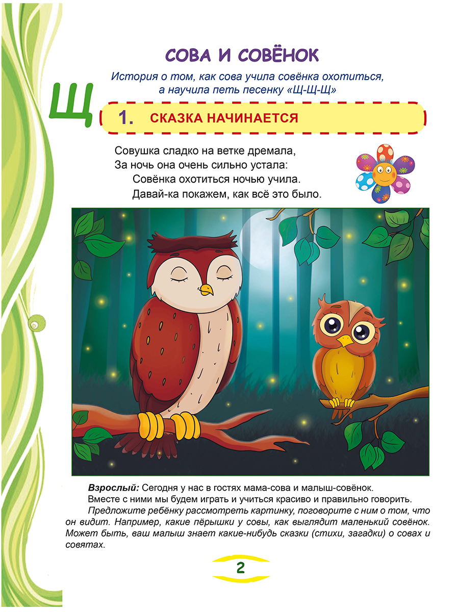 Обложка книги Артикуляционные сказки-раскраски для детей. Звук «Щ»/В (Планета), Автор Алексеева М.И., издательство Планета | купить в книжном магазине Рослит