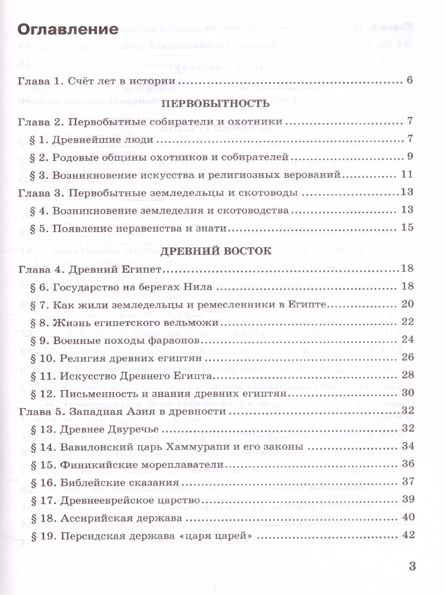 Обложка книги История древнего мира 5 класс. Проверочные работы. ФГОС, Автор Шапарина О.Н., издательство Экзамен | купить в книжном магазине Рослит