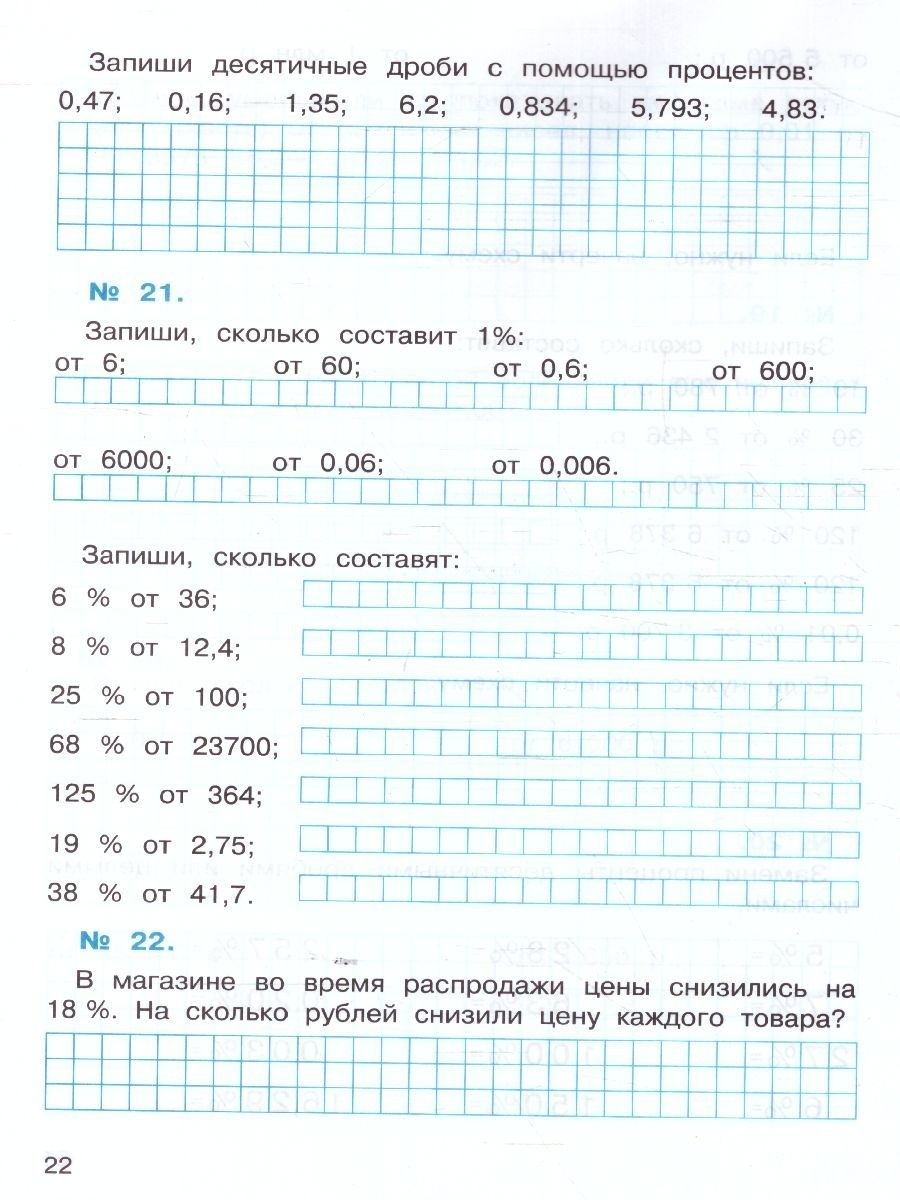 Обложка книги Математика 4 класс. Рабочая тетрадь . Часть 1, Автор Александрова Э.И., издательство Просвещение/Союз                                   | купить в книжном магазине Рослит