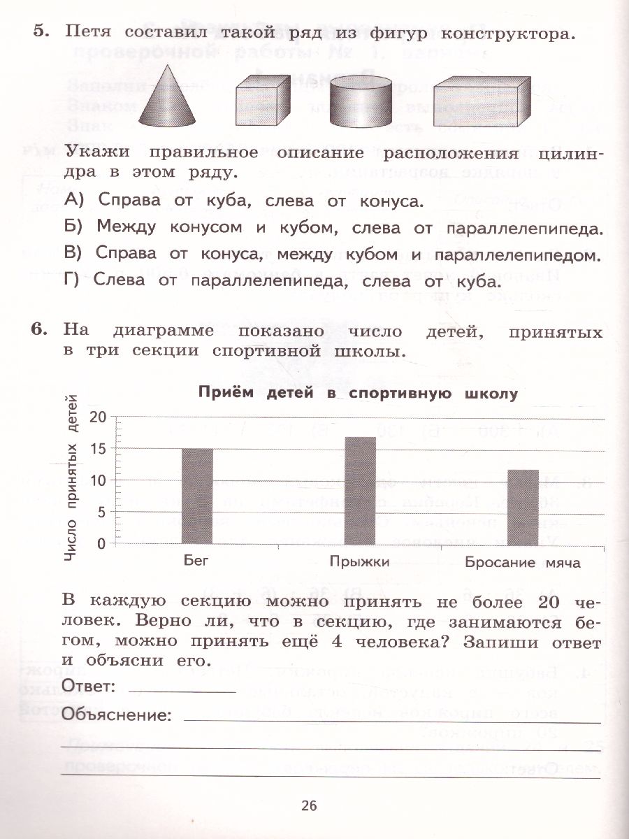 Обложка книги ВПР Математика 4 класс. Разноуровневые проверочные работы, Автор Рыдзе О.А. Краснянская К.А., издательство Просвещение/Союз                                   | купить в книжном магазине Рослит