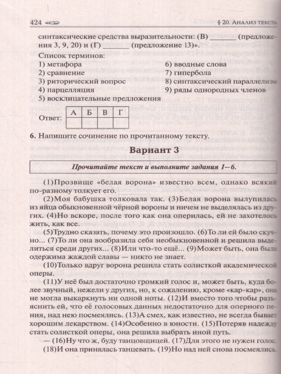 Обложка книги ЕГЭ-2024. Русский язык 10-11класс. Тематический тренинг. Модели сочинений, Автор Сенина Н.А. Гармаш С. В., издательство ЛЕГИОН | купить в книжном магазине Рослит
