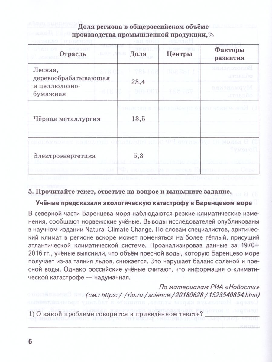 Обложка книги География 9 класс. Тетрадь-практикум в двух частях. Часть 2. К учебнику Е.М. Домогацких, Автор Банников С.В. Молодцов Д.В., издательство Русское слово | купить в книжном магазине Рослит