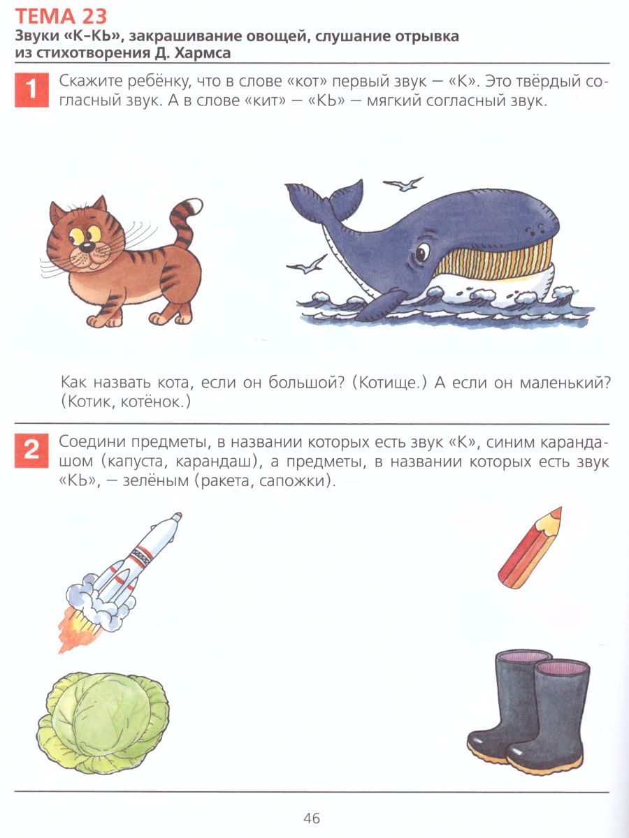 Обложка книги От слова к звуку 4-5 лет. Рабочая тетрадь. ФГОС, Автор Колесникова Е.В., издательство Просвещение/Союз                                   | купить в книжном магазине Рослит