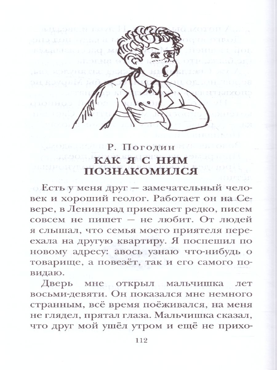 Обложка Весёлые рассказы про детей. Детское чтение, издательство АСТ | купить в книжном магазине Рослит