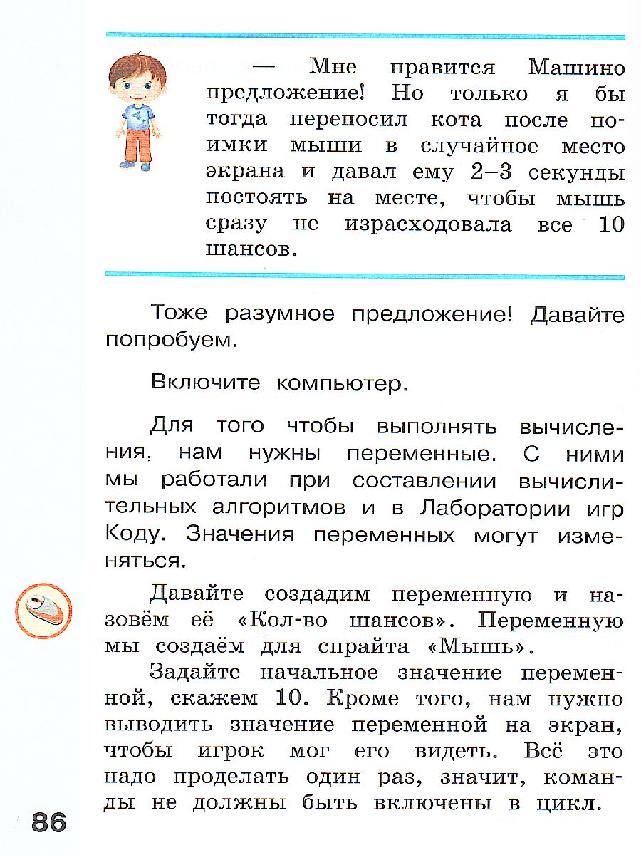 Обложка книги Павлов Информатика. 4 класс. Учебник. В 2 ч. Часть 2 (Бином), Автор Павлов Д.И. Полежаева О.А. Коробкова Л.Н и др.;, издательство Просвещение/Союз                                   | купить в книжном магазине Рослит