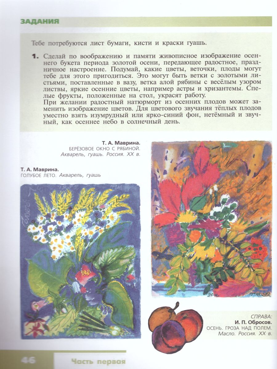 Обложка книги Изобразительное искусство 6 класс. Искусство в жизни человека. Учебник для общеобразовательных учреждений, Автор Неменская Л.А., издательство Просвещение | купить в книжном магазине Рослит