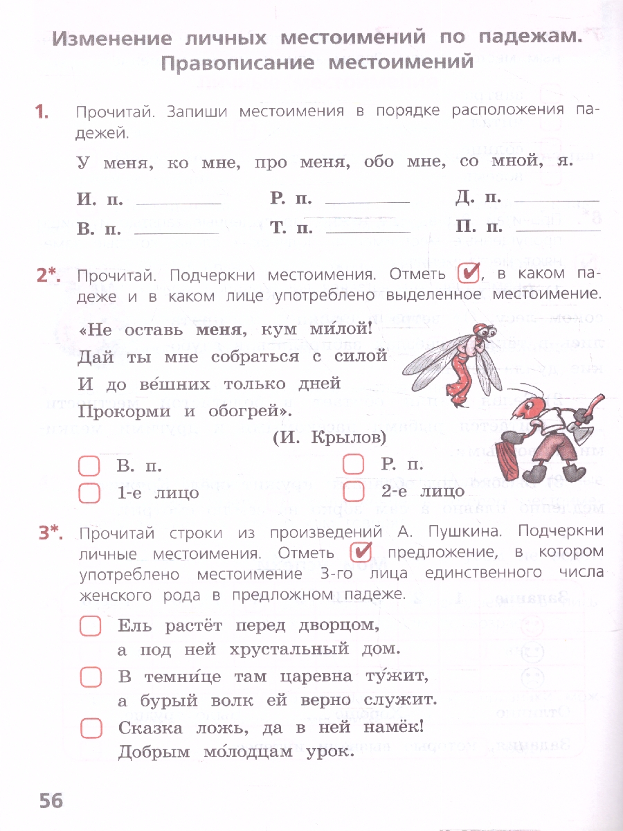 Обложка книги Русский язык 4 класс. Тетрадь учебных достижений (ФП2022), Автор Канакина В.П., издательство Просвещение | купить в книжном магазине Рослит