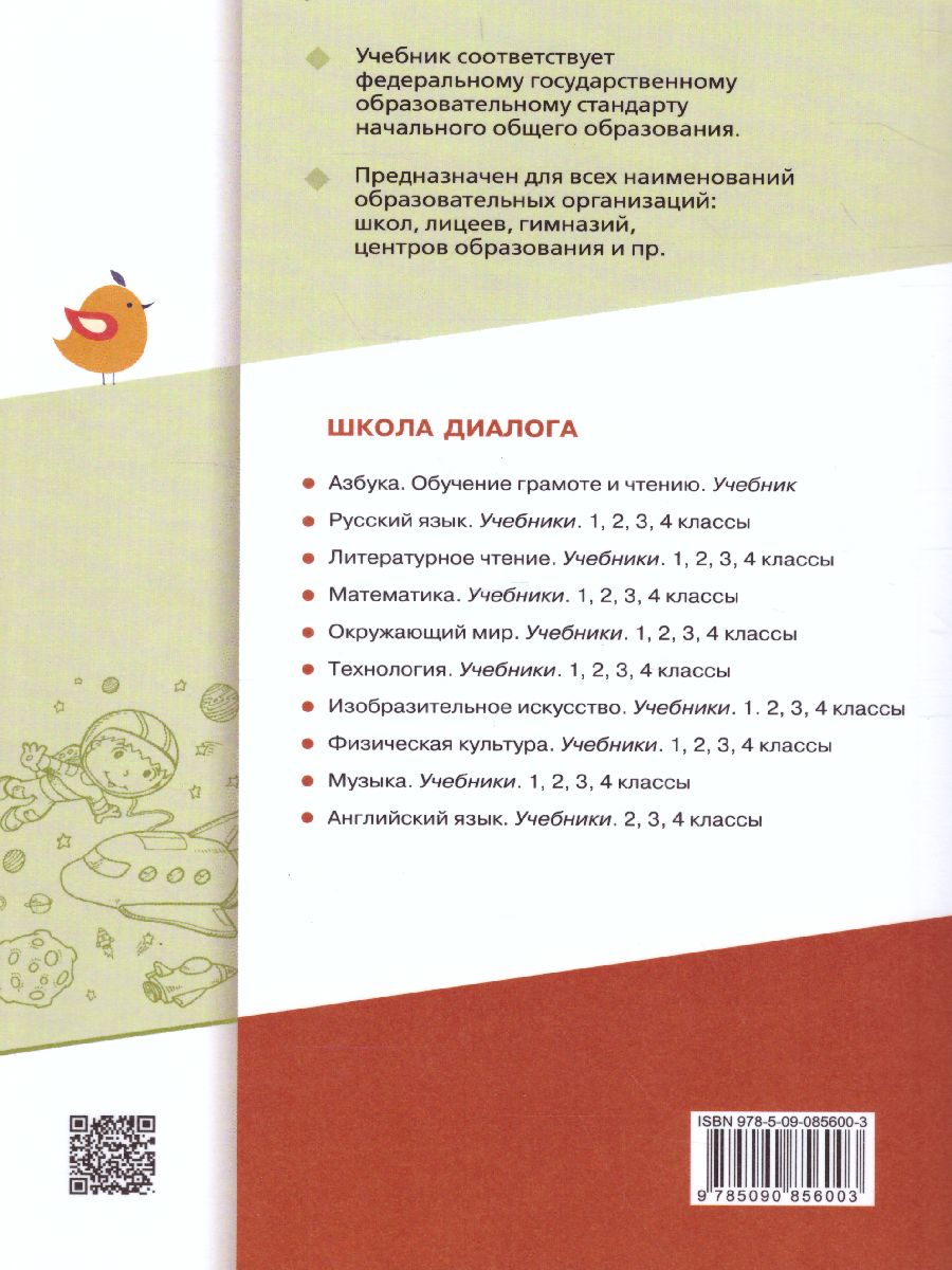 Обложка книги Литературное чтение 3 класс. Учебник в 3-х частях. Часть 2, Автор Воюшина М.П., издательство Просвещение/Союз                                   | купить в книжном магазине Рослит