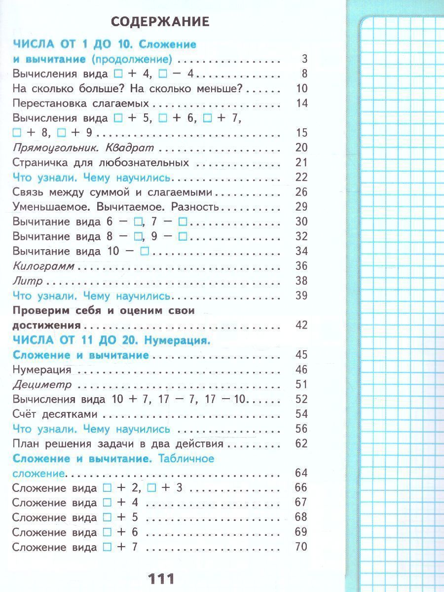 Обложка книги Математика 1 класс. Учебник в 2-х частях. Часть 2. УМК "Школа России" (ФП2022), Автор Моро М.И. Волкова С.И. Степанова С.В., издательство Просвещение | купить в книжном магазине Рослит