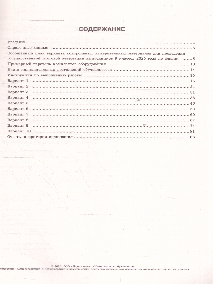 Обложка книги ОГЭ 2025 Физика. 10 вариантов, Автор Камзеева Е. Е., издательство Национальное образование | купить в книжном магазине Рослит