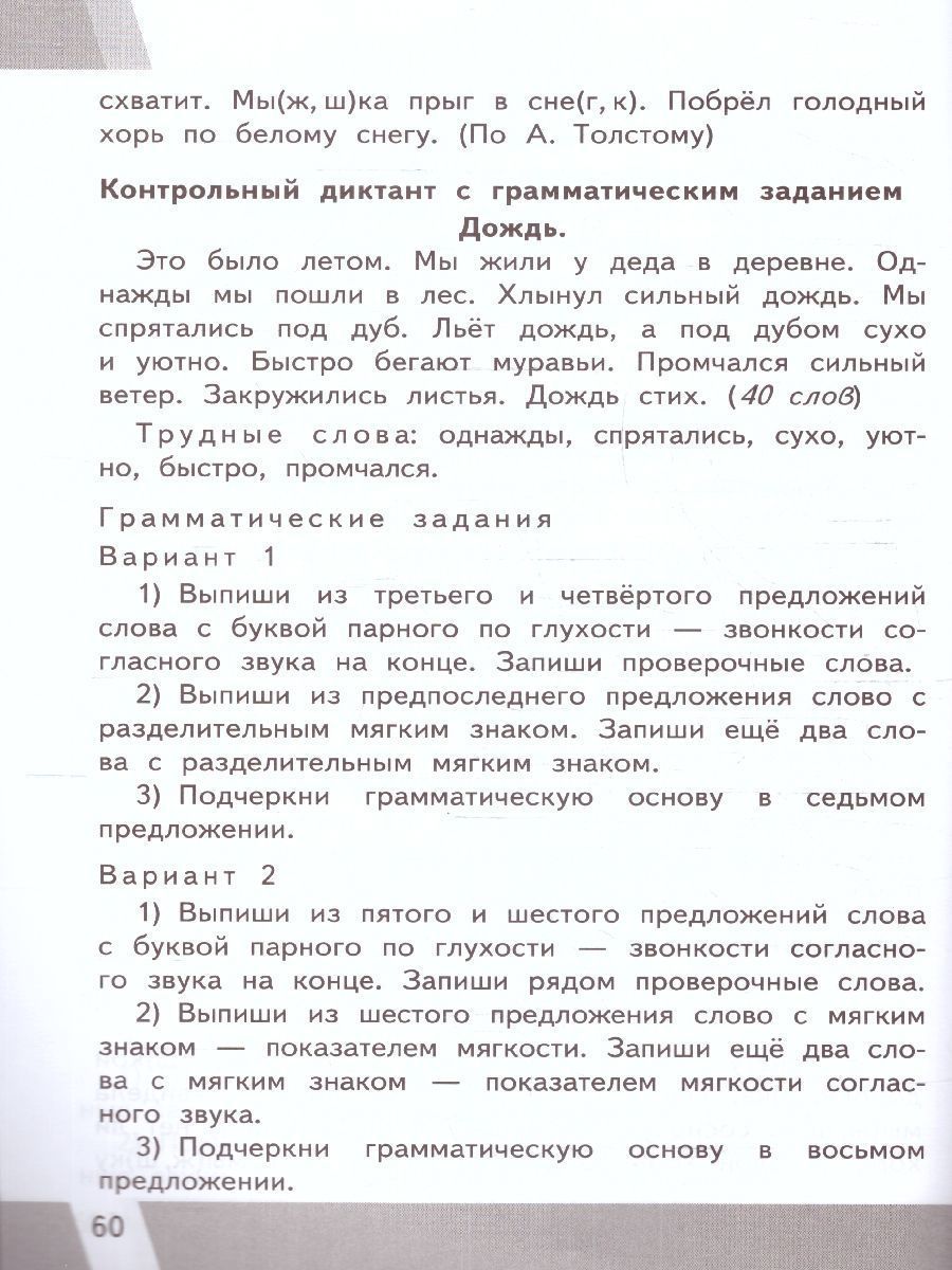 картинка ВПР Русский язык 2 класс. Контрольные измерительные материалы. ФГОС НОВЫЙ от магазина Рослит