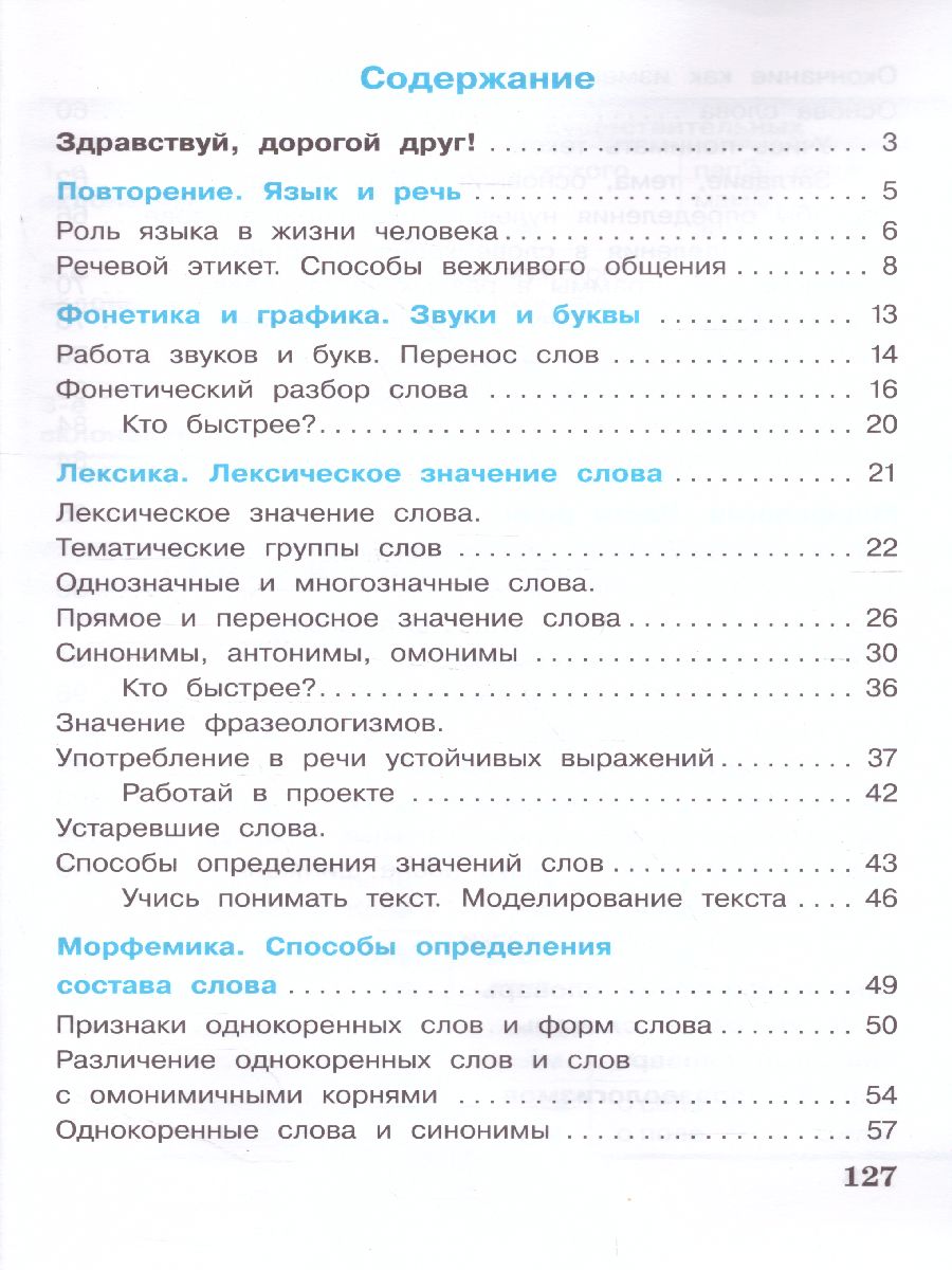 картинка Русский язык. 3 класс. В 2 частях. Часть 1. от магазина Рослит
