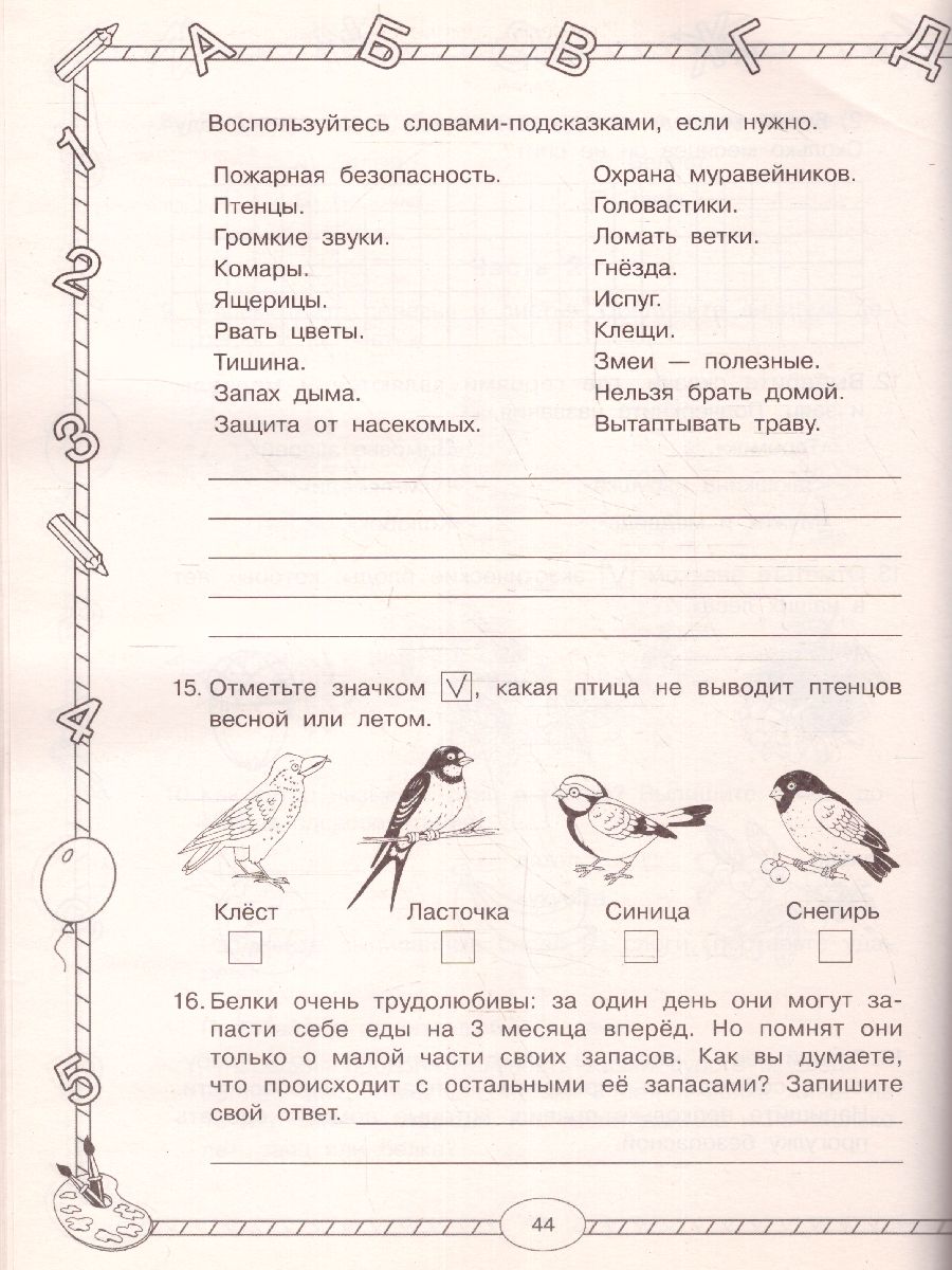 Обложка книги Все комплексные работы. Стартовый и итоговый контроль с ответами 1 класс, Автор Узорова О.В. Нефёдова Е.А., издательство АСТ | купить в книжном магазине Рослит