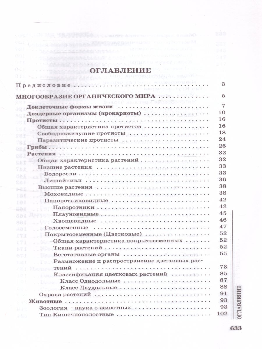 Обложка книги Биология для поступающих в вузы. Издание 4, Автор Заяц Р.Г. Бутвиловский В.Э. Давыдов В.В. Рачковская И.В., издательство Феникс ТД                                          | купить в книжном магазине Рослит