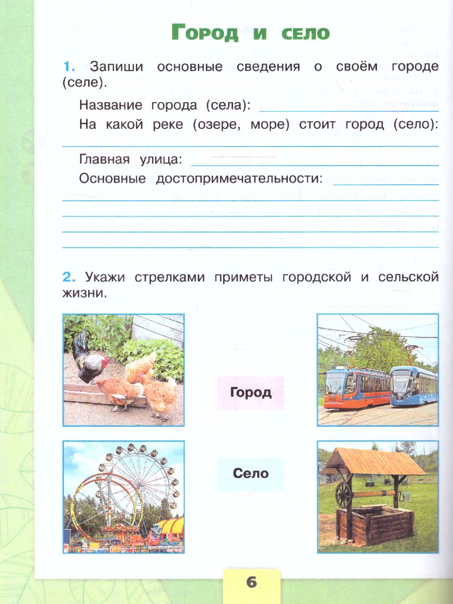 Обложка книги Окружающий мир 2 класс. Рабочая тетрадь. Часть 1 (ФП2022), Автор Плешаков А.А., издательство Просвещение | купить в книжном магазине Рослит