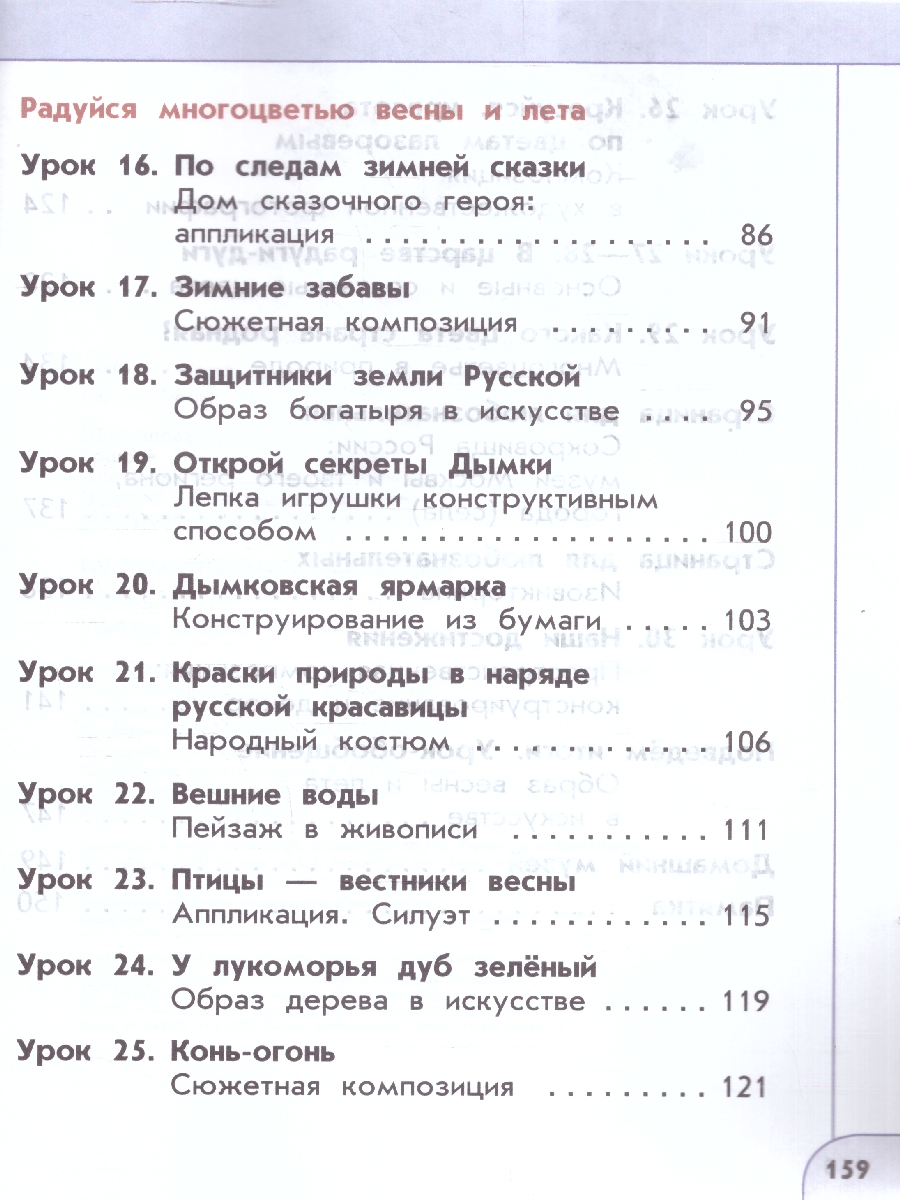 Обложка книги Изобразительное искусство 1 класс. Учебное пособие. УМК Перспектива. ФГОС, Автор Шпикалова Т.Я.; Ершова Л.В., издательство Просвещение/Союз                                   | купить в книжном магазине Рослит