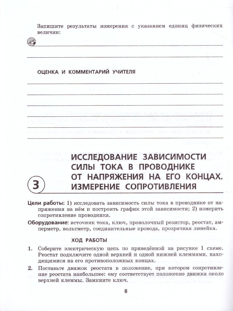 Обложка книги Физика 8 класс Тетрадь для лабораторных работ. ФГОС, Автор Генденштейн Л.Э. Орлов В.А., издательство Мнемозина | купить в книжном магазине Рослит