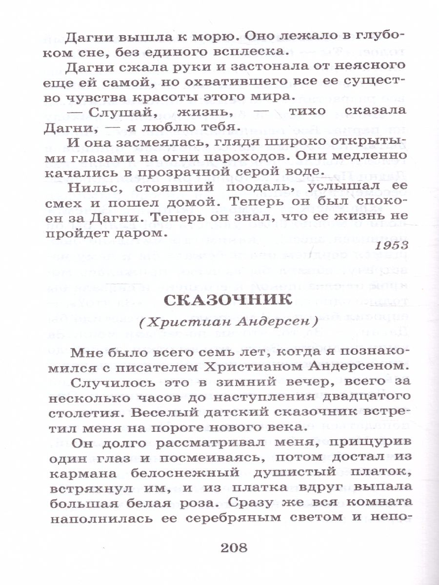 Обложка книги Рассказы, повести, сказки. Классика для школьников, Автор Паустовский К.Г., издательство АСТ | купить в книжном магазине Рослит