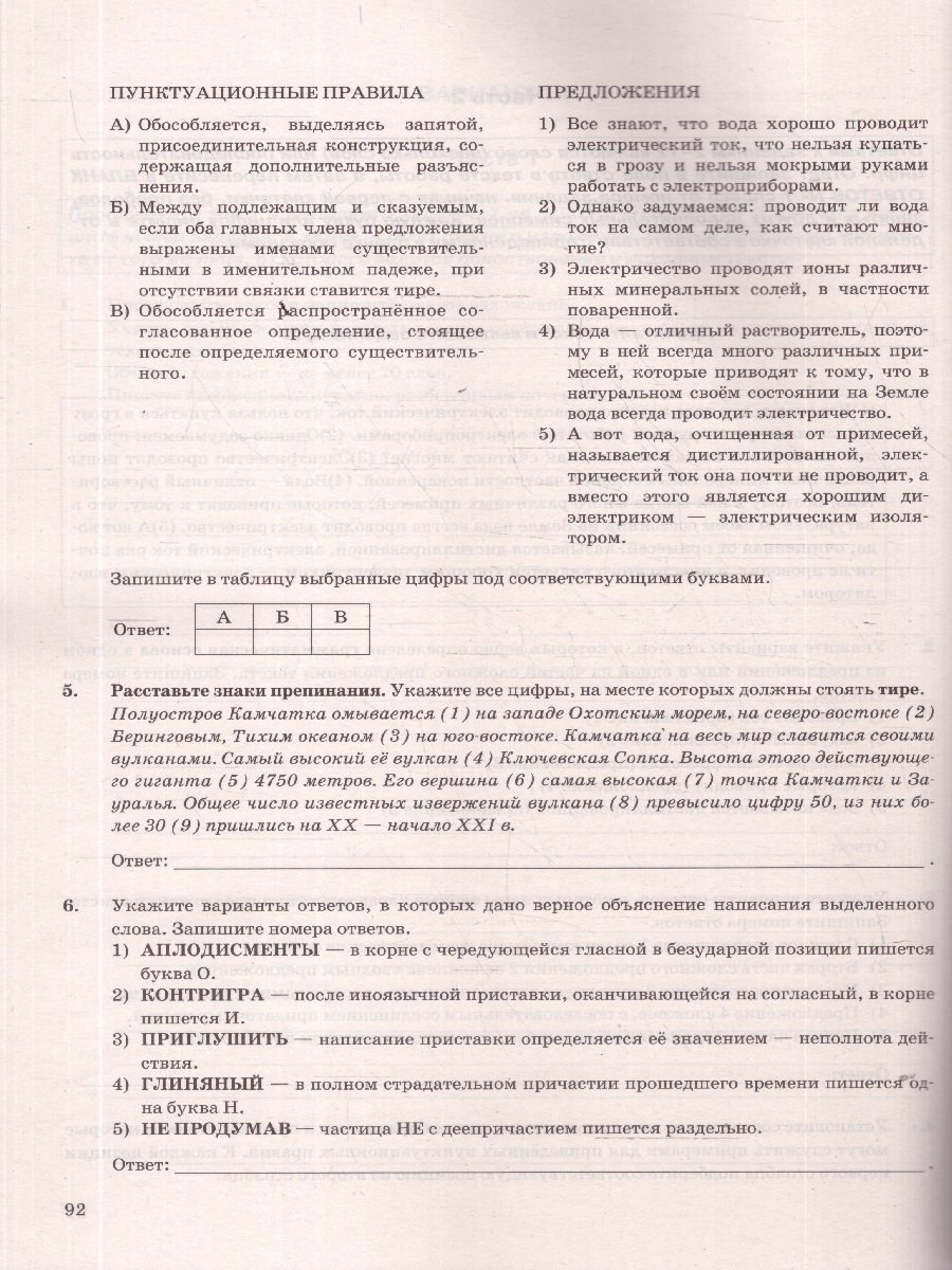 Обложка книги ОГЭ 2026 Русский язык. 15 вариантов, Автор Егораева Г. Т., издательство Экзамен | купить в книжном магазине Рослит
