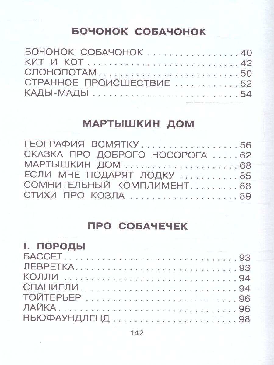 Обложка Кит и кот. Стихи /СоюзМФ! (бол /superцена), издательство АСТ | купить в книжном магазине Рослит