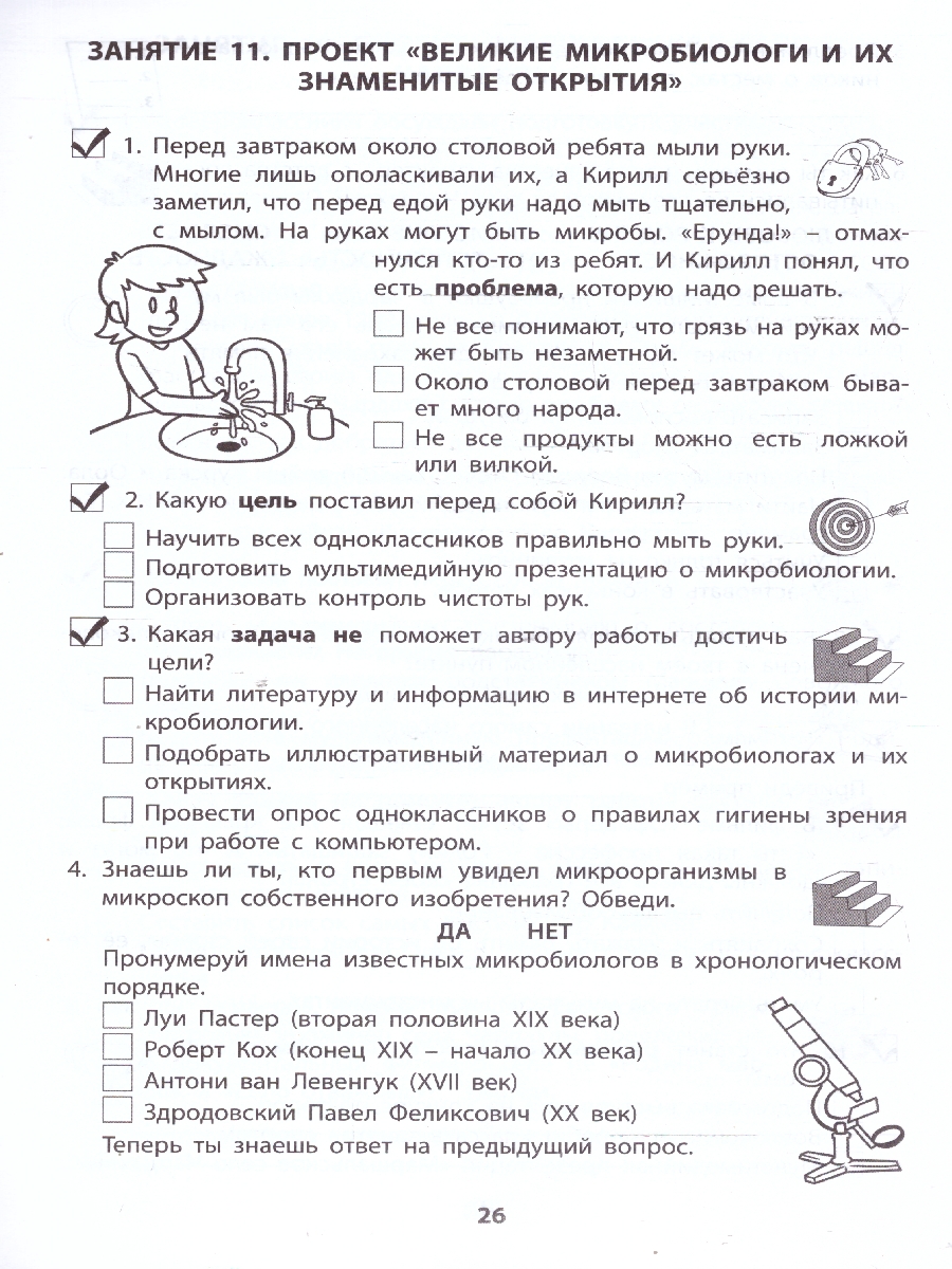 Обложка книги Проектная деятельность 4 класс, Автор Корнейчик Е. В., издательство Издательство Интеллект-центр | купить в книжном магазине Рослит