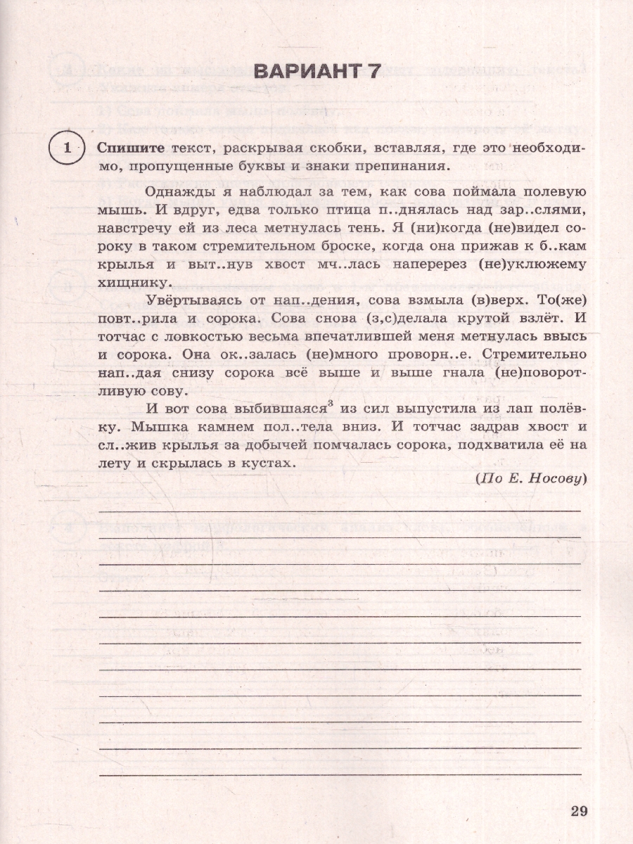 Обложка книги ВПР Русский язык 7 класс 15 вариантов, Автор Под ред. Егораевой Г.Т., издательство Экзамен | купить в книжном магазине Рослит