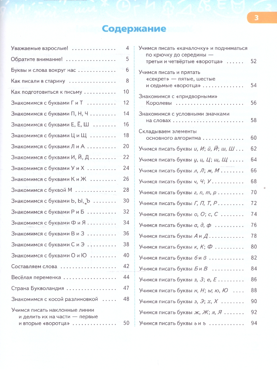 Обложка книги Готовим руку к письму и учимся писать красиво. 5-7 лет, Автор Илюхина В. А., издательство Просвещение/Союз                                   | купить в книжном магазине Рослит